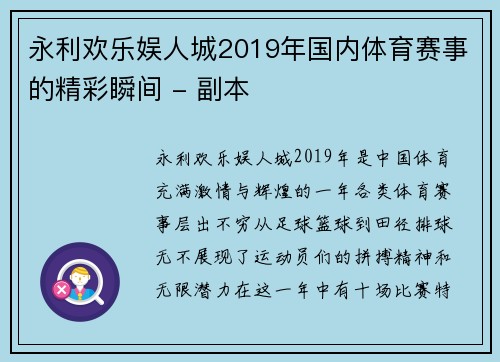 永利欢乐娱人城2019年国内体育赛事的精彩瞬间 - 副本