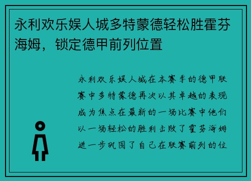 永利欢乐娱人城多特蒙德轻松胜霍芬海姆，锁定德甲前列位置
