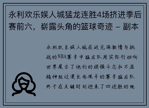 永利欢乐娱人城猛龙连胜4场挤进季后赛前六，崭露头角的篮球奇迹 - 副本