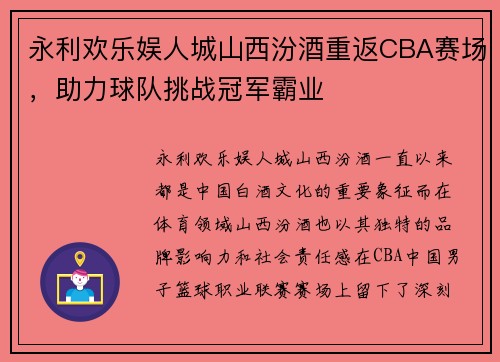 永利欢乐娱人城山西汾酒重返CBA赛场，助力球队挑战冠军霸业